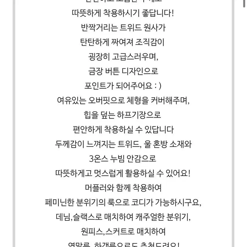 겨울 노카라 울 트위드자켓