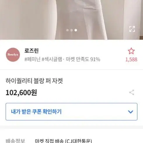 새상품 파티룩 연말룩 퍼자켓 고급미 뿜뿜 팔아요ㅠ