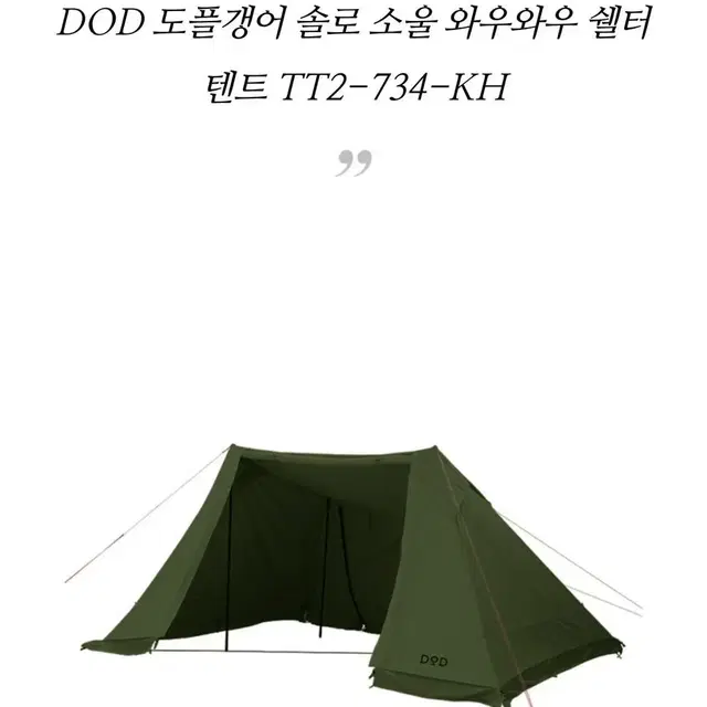 DOD도플갱어 와우와우 쉘터