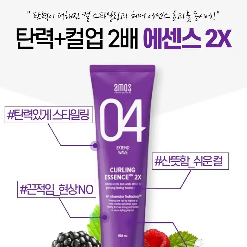 아모스 컬링 에센스 이엑스 150ml (택포가격)