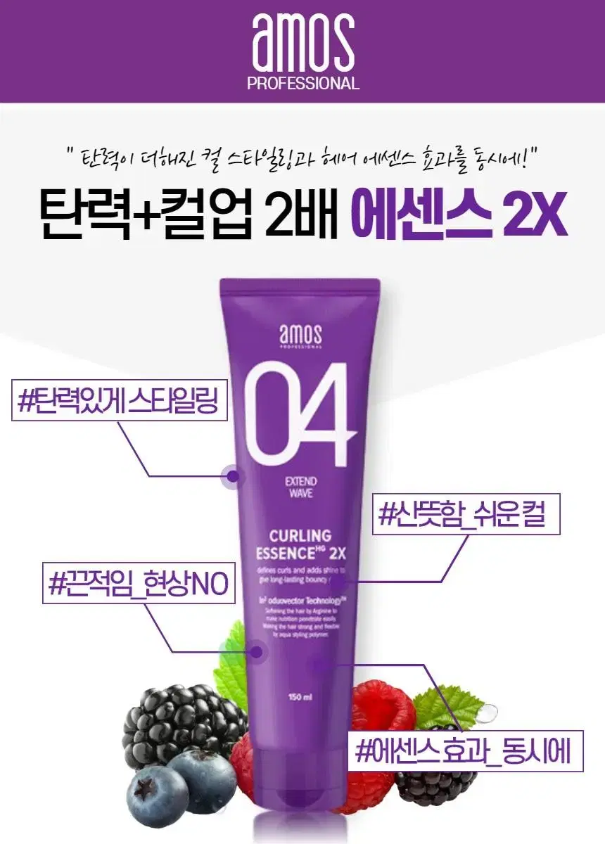 아모스 컬링 에센스 이엑스 150ml (택포가격)