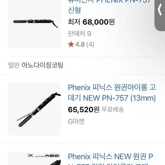 phenix 아이롱 고데기