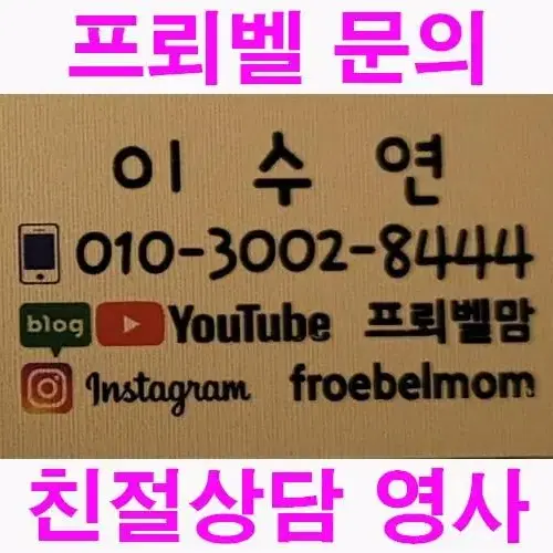 프뢰벨 영아다중 말하기 토탈 등등 무료상담 체험학습 해드려요