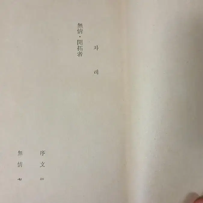 1969년 춘원 이광수 대표작품집 전12권