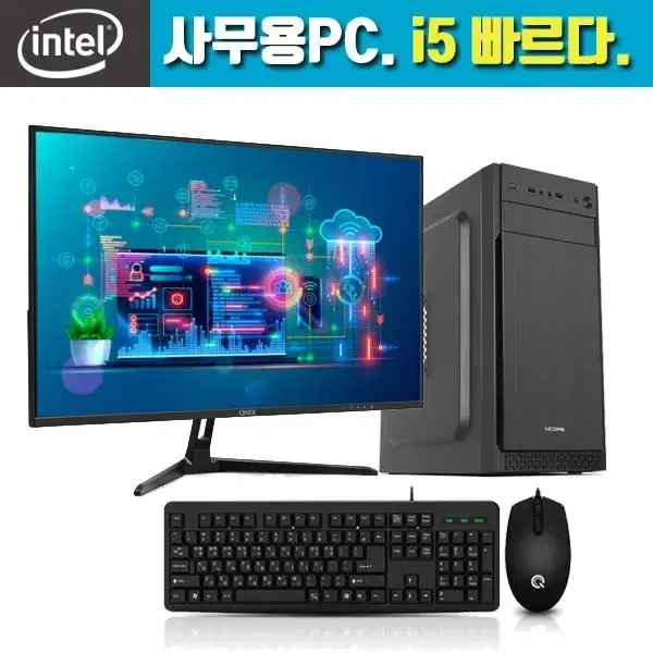 사무실 업무용 학습용 컴퓨터 본체 권장사양급 PC