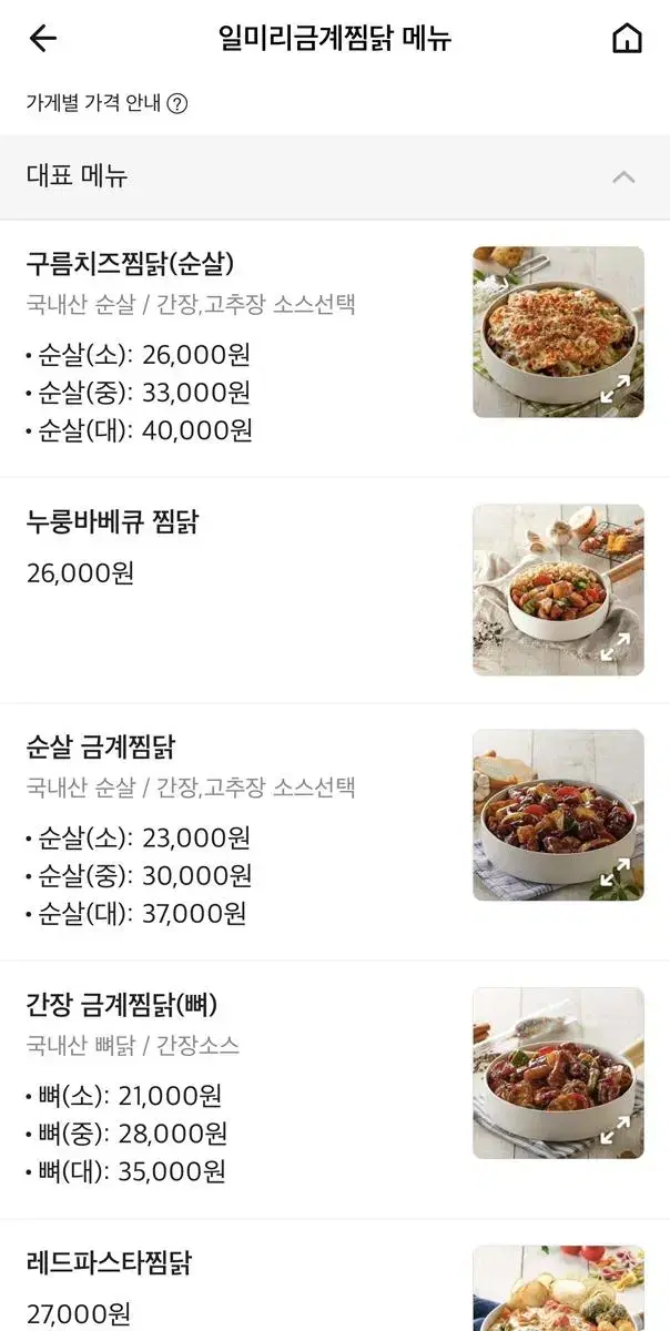 일미리금계찜닭 배민 기프티콘 3만원