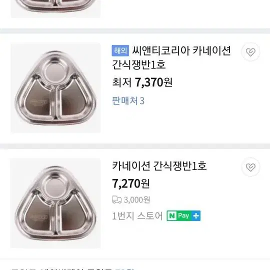 스텐 카네이션 간식접시 새제품