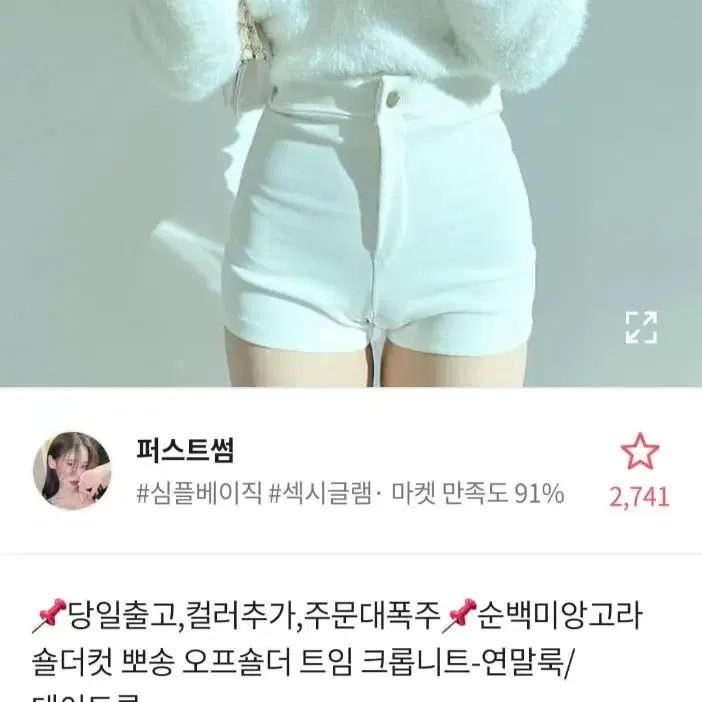 (새거) 에이블리 앙고라 트임 오프숄더 크롭 니트 핑크