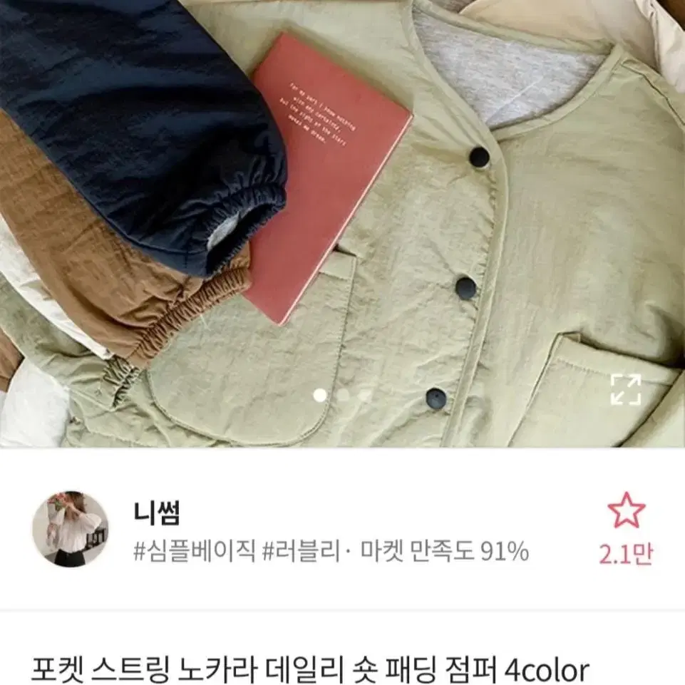 에이블리 포켓 스트링 점퍼 네이비