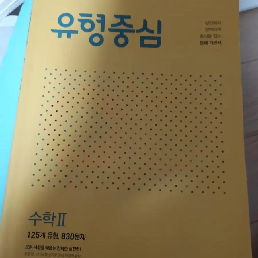 수2 문제집