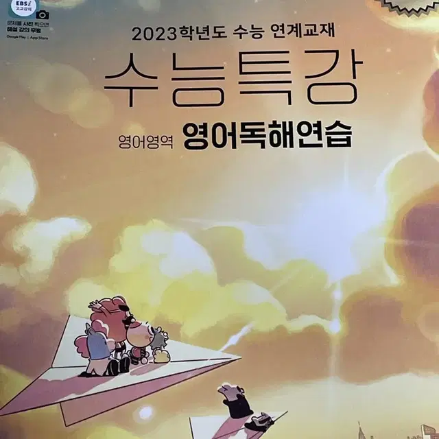 2023 수능특강 영어독해연습 판매