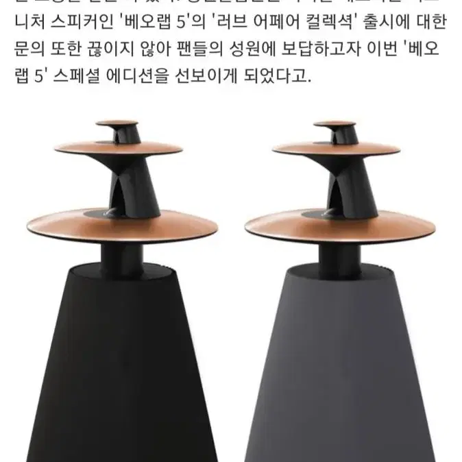 뱅앤올룹슨 베어랩5 스페셜 에디션 / 베오비전 아방트75