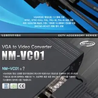 강원전자 NETmate VGA to VIDEO 컨버터 (NM-VC01)