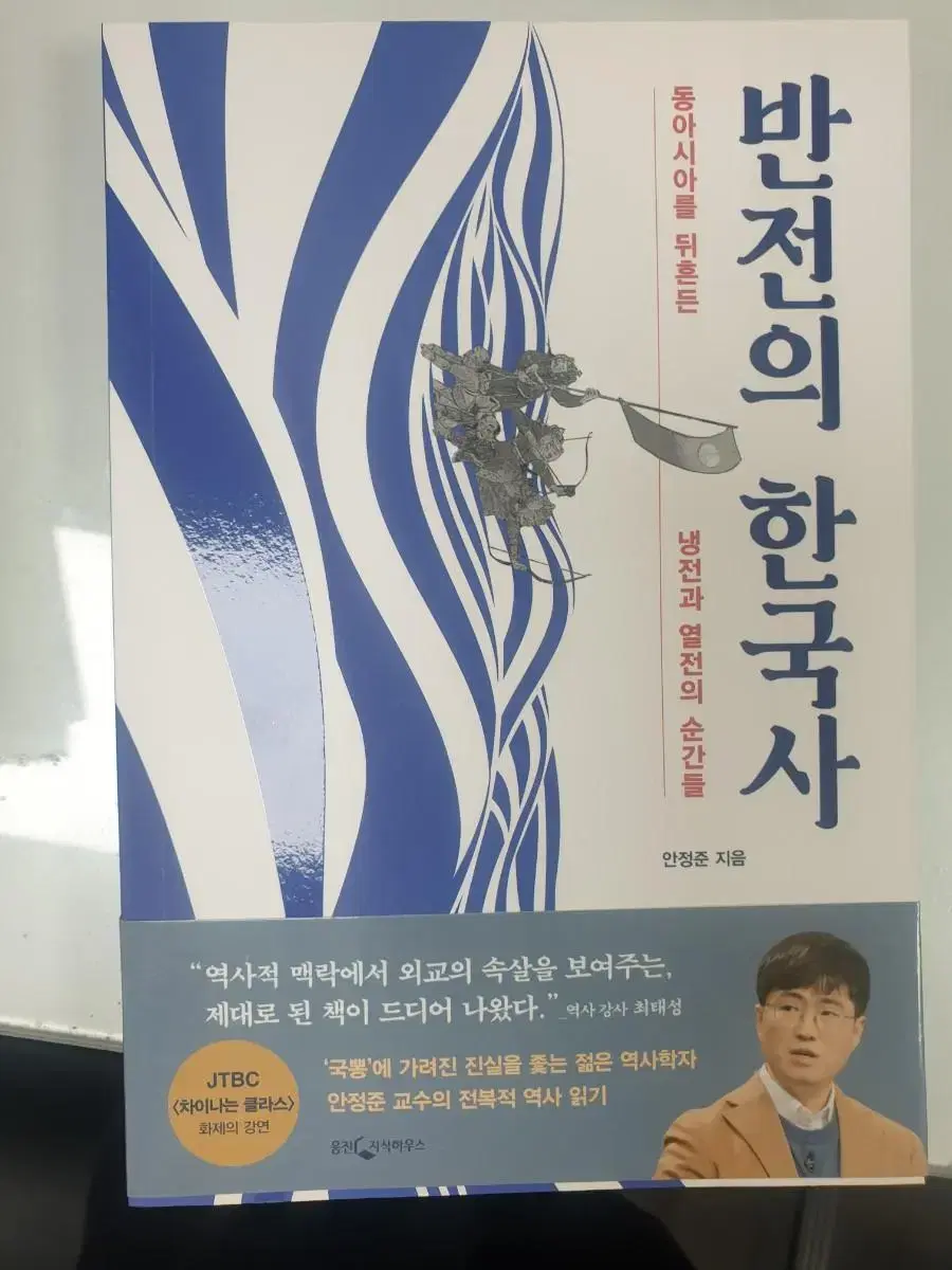 반전의 한국사