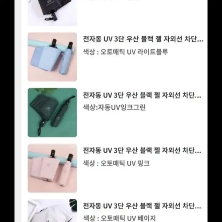 전자동 우산(새제품)접을때도 자동