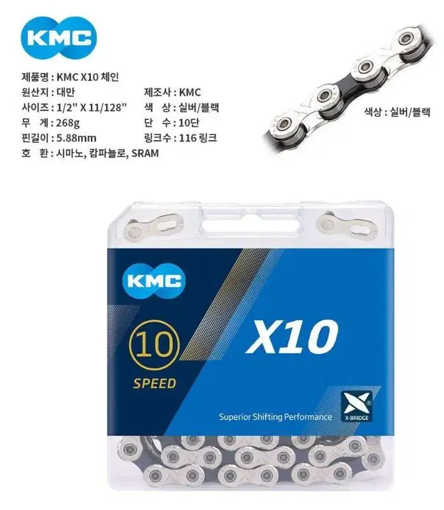 KMC X10 10단체인 mtb체인