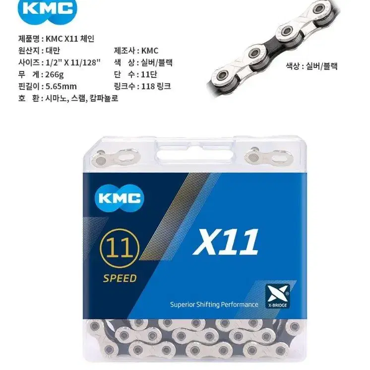 KMC X11 11단체인 mtb체인