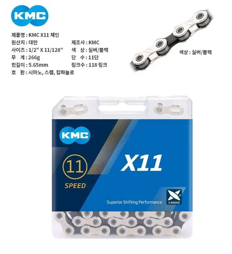 KMC X11 11단체인 mtb체인