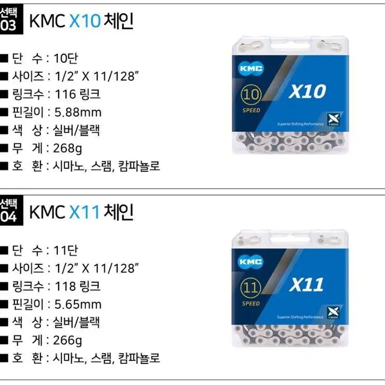 KMC X8 X9 X10 X11 Mtb체인 로드체인