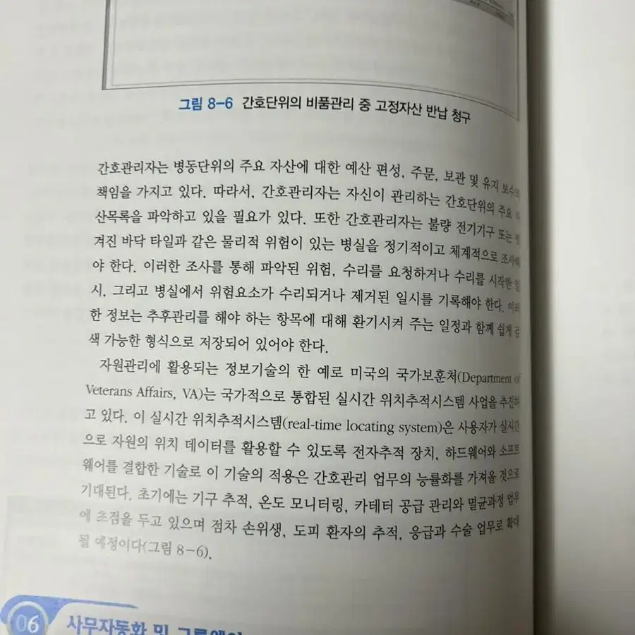 간호정보학 책