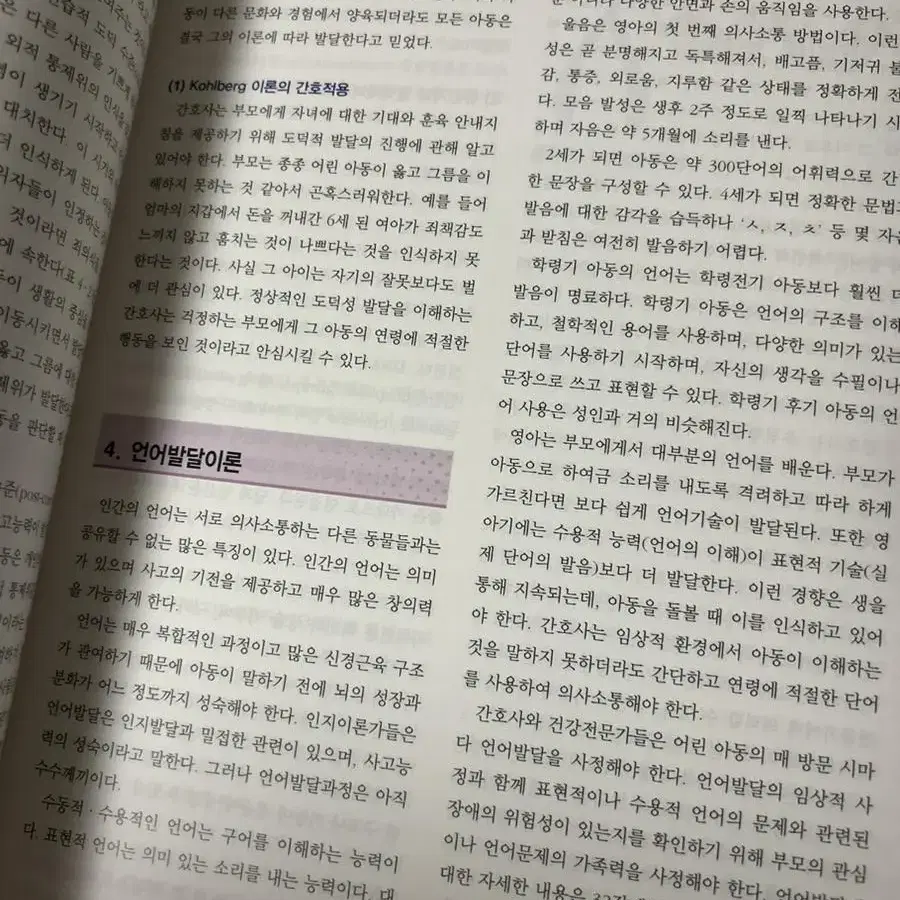 현문사 아동간호학 상권 하권