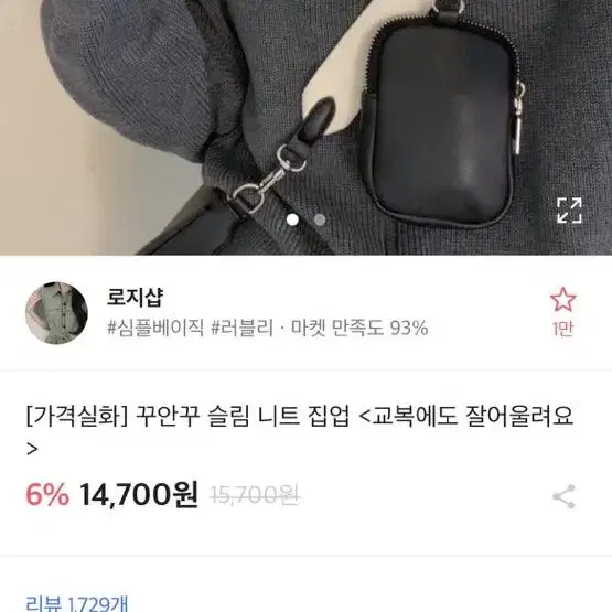 에이블리 로지샵 꾸안꾸 슬림 니트 집업