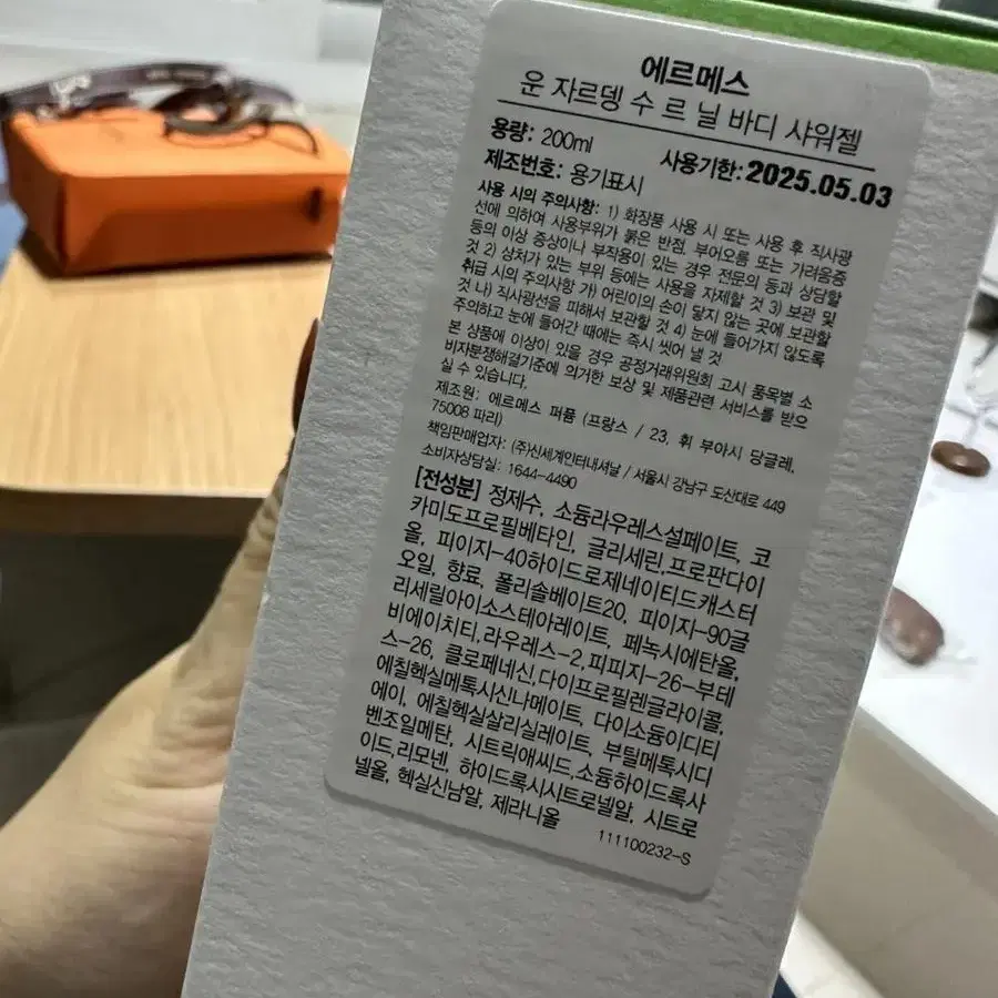 에르메스 운 자르뎅 수르닐 바디 샤워젤 200ml