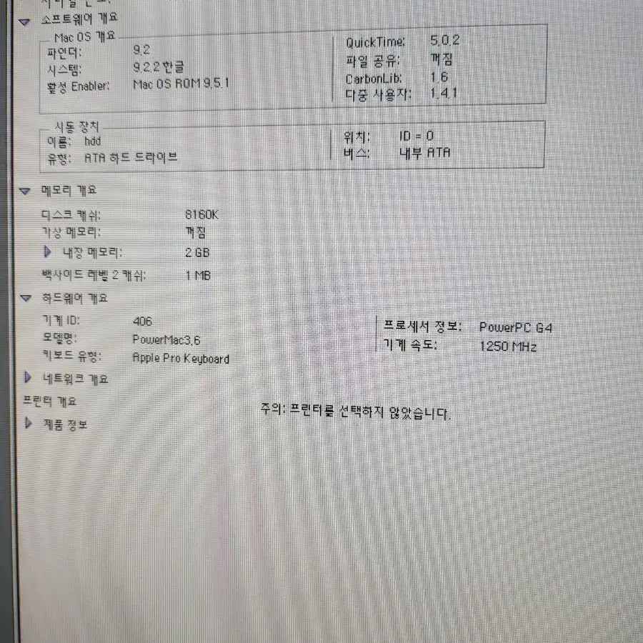 파워맥 G4-1.25