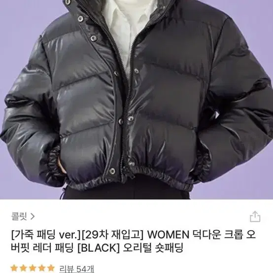 콜릿 레더 패딩