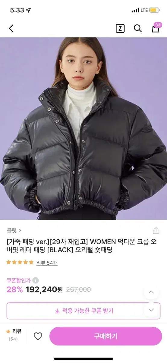 콜릿 레더 패딩