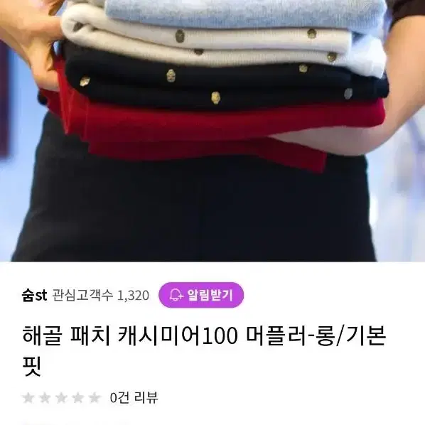 해골 패치 캐시미어 머플러