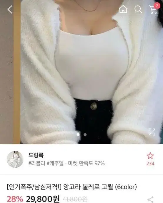 앙고라 볼레로 아이보리