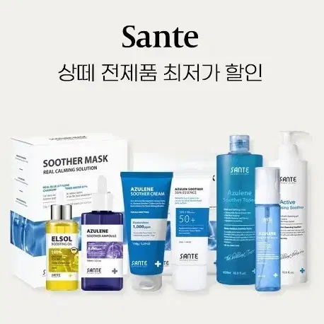 상떼 수더겔 선크림 마스크팩 클렌징밀크 호호바오일 앰플 토너 로션 필세럼