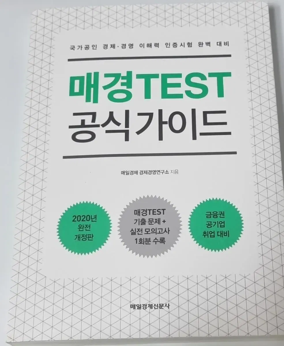 매경테스트 공식가이드 | 브랜드 중고거래 플랫폼, 번개장터