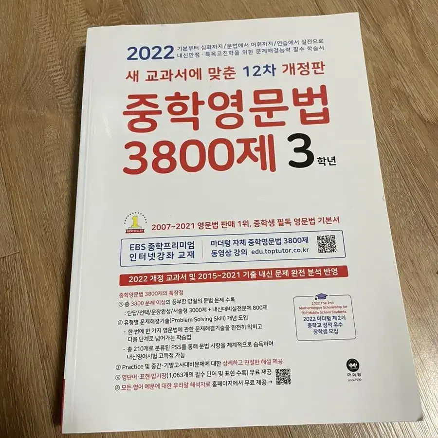 중학영문법 3800제