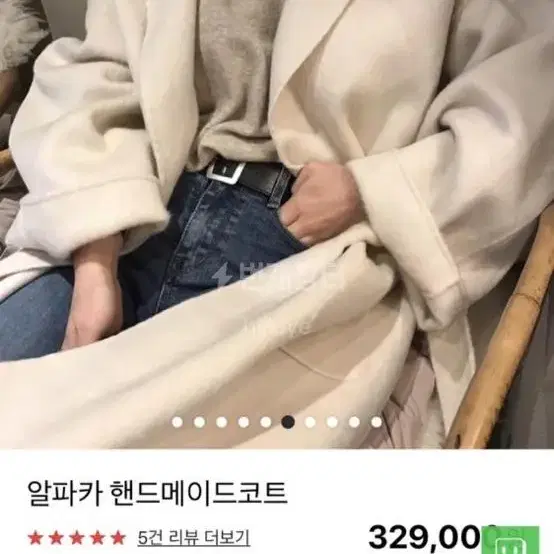 베지테이블 알파카코트(마지막가격조정)