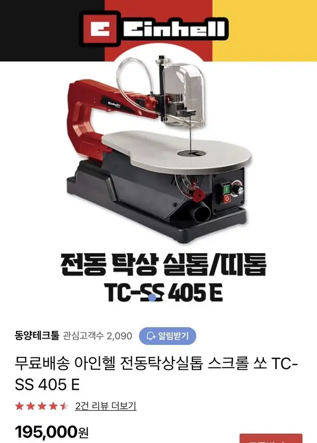 전동띠톱 einhell TC -SS 405 E