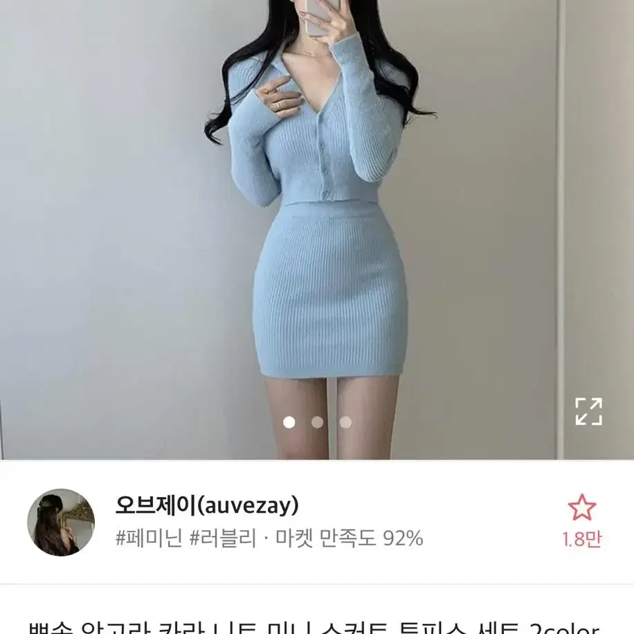 에이블리 앙고라 크롭 투피스 연말룩