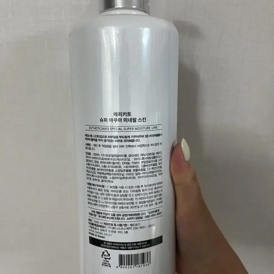 메리키트 슈퍼 아쿠아 미네랄 스킨 1000ml 피부과 에스테틱 대용량