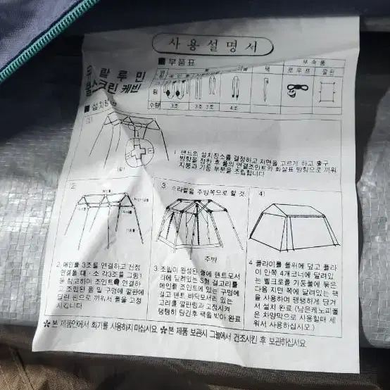 텐트인듯 부산 직거래만 가능