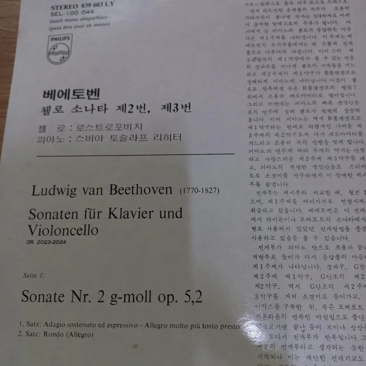 Lp중고 로스트로포비치, 리히터/ 베토벤 첼로 소나타 2,3번 음반