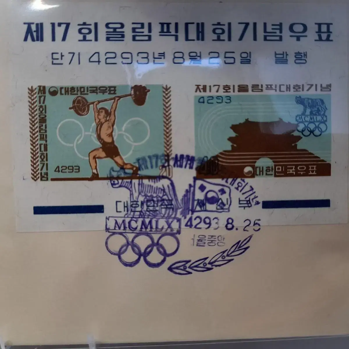 1718-에러 초일봉피(FDC),초일시트까지,