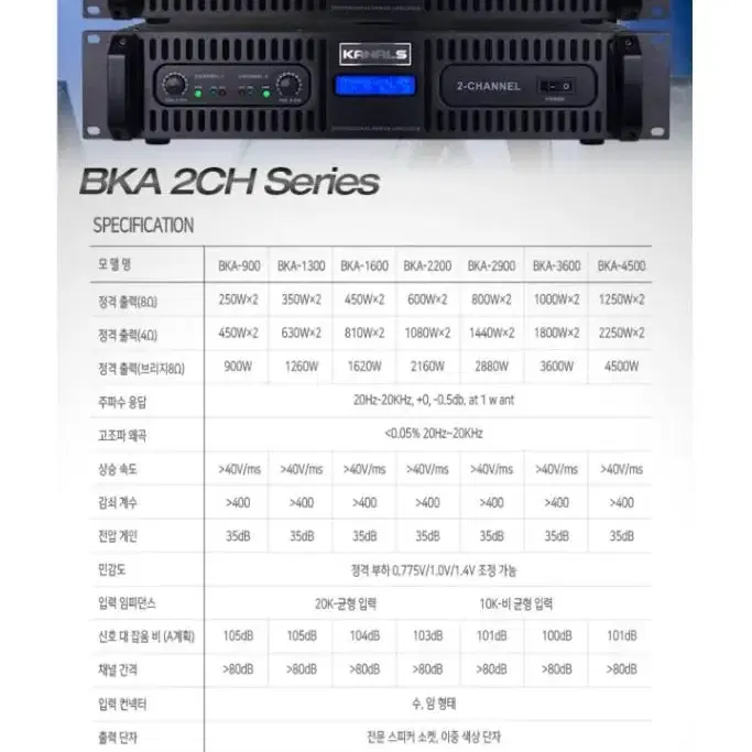 파워앰프/bka-4500/4옴: 2250W + 2250W