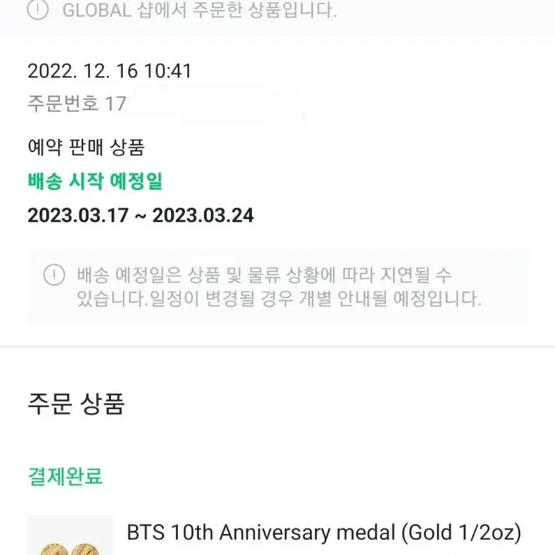 방탄소년단 BTS 10주년 기념 메달 순금메달 양도(배송지 변경)