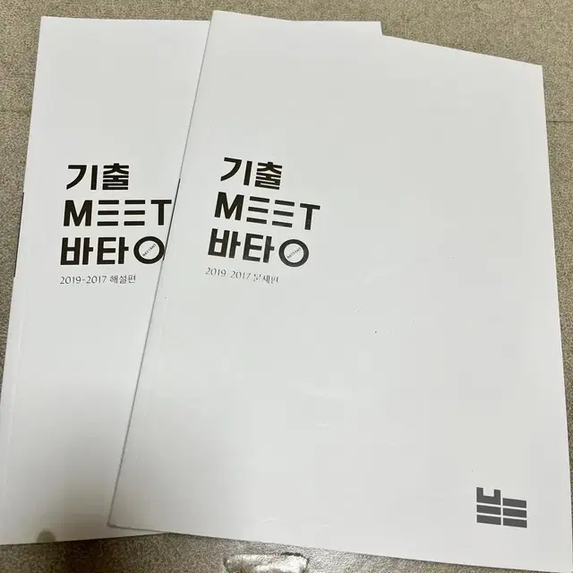 2023년도 기출 meet 바탕 완전 새상품