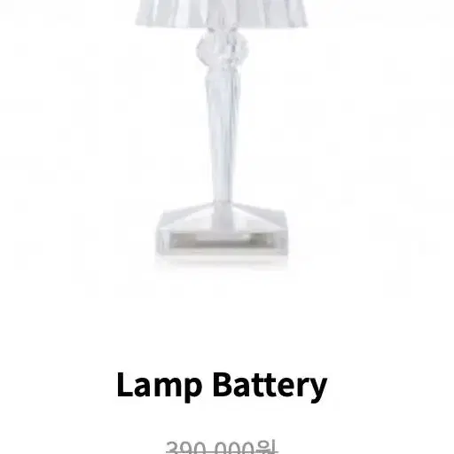 카르텔 조명 lamp batter 팝니다!