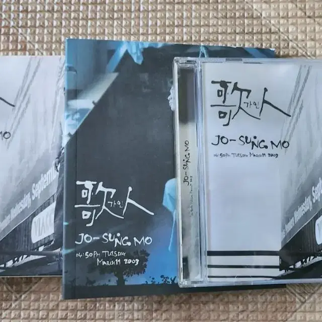 조성모 5집 앨범 CD