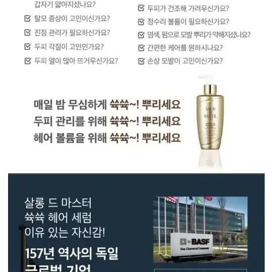 살롱드 마스터 쓕쓕 헤어 세럼 (2개묶음 새상품 무료배송)