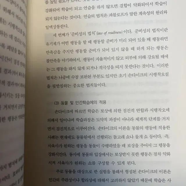 인간행동과사회환경