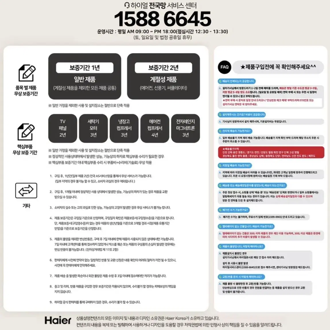 레트로 냉장고 새상품 설치까지